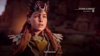 Horizon Zero Dawn™Охотничьи угодья в  Великом русле#Детальный разбор#Темп#Путы