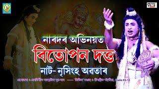 নাৰদৰ সুন্দৰ অভিনয়।। বিতোপন দত্ত II প্ৰগতিশীল সাংস্কৃতিক যুৱ-সংঘ