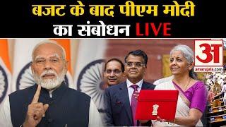 Union Budget 2024 बजट के बाद PM Modi ने कही बड़ी बात  LIVE  Nirmla Sitaraman