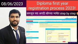 Diploma first year admission registration process step by step Dte maharashtra 2023