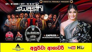 Apoorwa Ashawari with SWASTHI Music Band Ampara 2024  අපූර්වා ආශාවරී ස්වස්ති සංගීත රහට අම්පාර 2024