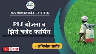 Combine pre ECO  PLI योजना व झिरो बजेट फार्मिंग   MPSC 2024 by Abhijit Rathod