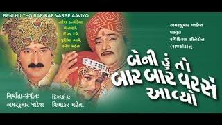 Beni Hun To Baar Baar Varshe Aaviyo  Gujarati Movies Full  Naresh Kanodia Minakshi Ramesh Mehta