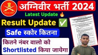 Army Result 2024  Agniveer Safe Score 2024  Agniveer Result 2024  Agniveer Result 2024 GD Result