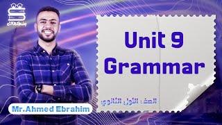 اولي ثانوي لغة الانجليزية  ترم تاني  unit 9 Grammar  أ.أحمد ابراهيم  نظام حدیث