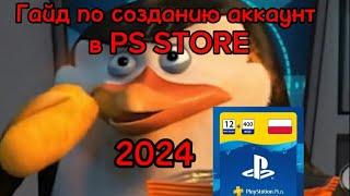 КАК СОЗДАТЬ АККАУНТ на  PS4 в 2024 году как создать аккаунт в ps store в 2024