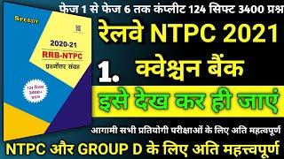 NTPC 2021 QUESTIONS BANK  2021 NTPC QUESTIONS BANK  QUESTIONS BANK OF NTPC 2020-2021  speedy Ntpc