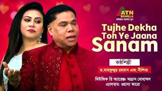 Tujhe Dekha Toh Ye Jana Sanam  Dr. Mahfuzur Rahman  Nilima  Hit Song 2024  ATN Bangla