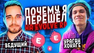 УРАГАН ХОКАГЕ о личной жизни трэш контенте стрим-хатах деньгах и проекте GTA SAMP