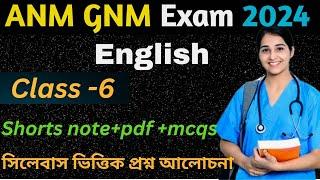 ANM GNM Preparation 2024  ANM GNM English Class 2024  anm gnm online preparation 2024  #sbsmp