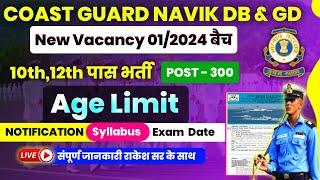 coast guard DBGD new Vacancy 2023Coast guard new Vacancy 2023 age limitNotificationSyllabus