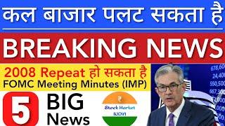 बाज़ार पलट सकता है  SHARE MARKET LATEST NEWS TODAY • TOMORROW ANALYSIS • STOCK MARKET INDIA