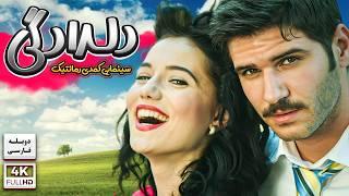 فیلم سینمایی کمدی رمانتیک دلدادگی با دوبله فارسی  Film Khareji  Ask Tutulmasi Film Doble Farsi