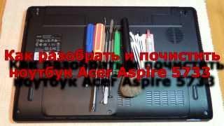 Как разобрать ноутбук Acer Aspire 5733 disassemble Acer Aspire 5733