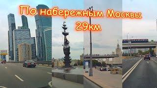 По набережным Москвы. 29км. 2021г