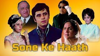 Sone Ke Haath सोने के हाथ 1973  Sanjay KhanBabita Kapoor  Romantic Drama Full Movie