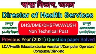 DHS Previous year Question Paper Solved DHS DHSFW DME Question and Answer DHS Assam202120222020