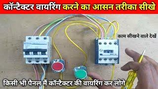 Contactor wiring connection with No Nc push button electric panel  contactor connection kaise karen