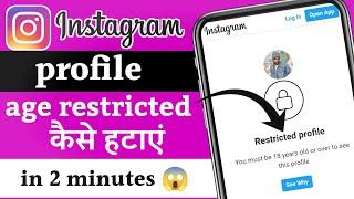 you must be 25 years old or over to see this profile  how to Remove Restricated Profile on insta