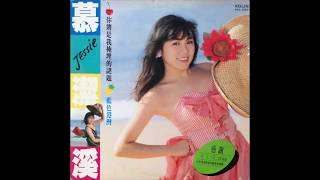 Jessie  慕潔溪 - 夜间巡航 italo disco Taiwan 1988