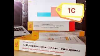 1C Программирование. Жизнь после сертификата 1С Профессионал. Попытки трудоустройства.