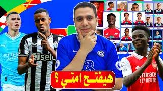 فانتازي الدوري الانجليزي ساكا 10  فودن 9.5 ومولد بداية فانتازي الدوري الانجليزي