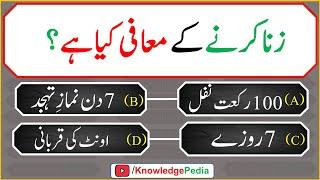 Common sense best islamic Paheliyan UrduHindi  islamic Knowledge  General Knowledge Quiz # 938