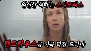 등장인물들이 모조리 소시오패스인 저세상급 수위의 디즈니플러스 레전드 드라마 한방에 몰아보기