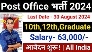 Dak Vibhag Bharti 2024  Post Office New Vacancy 2024  Latest Government Jobs in August 2024