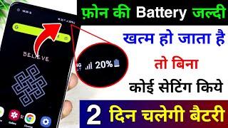 Increase Android Phone Battery Backup Without Setting  Battery jaldi khatam ho jati hai kya kare