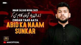 Shahadat Imam Sajjad Noha 2021  ABID KA NAAM SUN KAR  25 Muharram Noha 2021  Mohammed Abbas Karim