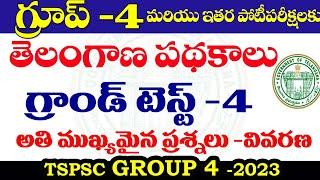  గ్రూప్ -4 గ్రాండ్ టెస్ట్ -4 తెలంగాణ పథకాలు TSPSC GROUP -4  TELANGANA SCHEMES -2023