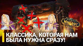 WORLD OF WARCRAFT CLASSIC СТАНОВИТСЯ ТОЛЬКО ЛУЧШЕ