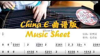 GuZheng Tutorial  China E   古筝教学  古筝曲谱  Music Sheet  Chinese zither \ harp \ piano \ guitar