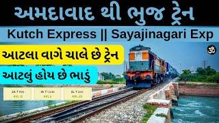 Ahmedabad To Bhuj Train  Kutch Express  Sayajinagari Exp   Kutch  @amitgujarati