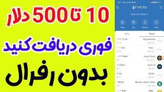 10 تا 500 دلار از این ایردراپ فوری دریافت کنید ، زیر مجموعه اجباری نیست