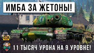 НОВАЯ ДИКАЯ ИМБА - ЭТОТ ДЕВЯТЫЙ УРОВЕНЬ КИТАЙЕЦ С ПУШКОЙ ЛУЧШЕ ЧЕМ У ИС-7 МИР ТАНКОВ WOT