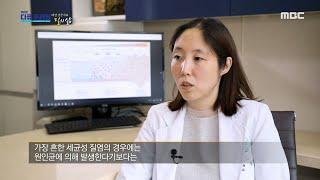 HOT Cancer-causing vaginitis 99% of the causes of cervical cancer MBC 다큐프라임 210425