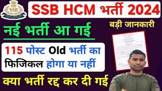 SSB HCM Physical Date 2022  SSB HCM New Bharti 2024  SSB HCM Bharti Postponed 2022  SSB HCM