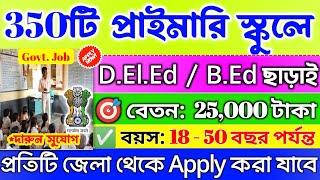 D.El.EdB.Ed ছাড়াই 350 টি সরকারি স্কুলে নিয়োগ Central Primary Recruitment 2024#jobs#banglanews