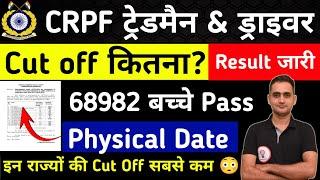 CRPF Tradesman Result 2023 ll CRPF Tradesman Cut-off 2023 ll CRPF Tradesman Driver #crpf_tradesman