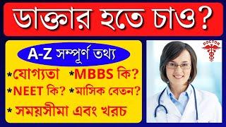 How to Become a Doctor in Bengali  Doctor Career  Doctor Career Path  Doctor Career in India