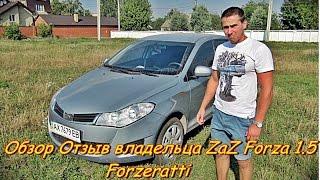 Обзор Отзыв владельца ZaZ Forza 1.5 Forzeratti