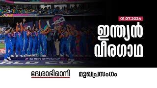 ഇന്ത്യൻ വീരഗാഥ  Editorial  01-07-2024