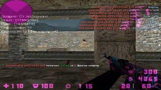 cs 1.6 2023 aim cfg 2023 они думает что я читер - CS 1.6