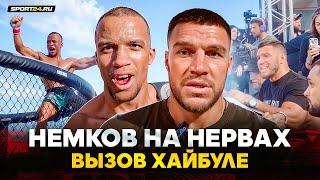 РУССКИЙ АФРИКАНЕЦ vs Хайбула Немков в UFC ТАДЖИКИСТАН БА ПЕШ в ДЕНЬ РОССИИ  За кадром НАШЕ ДЕЛО