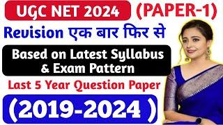 UGC Re Net August 2024 Question Paper 1 । UGC NET Previous Year Question Paper । Ugc Net PYQ  MCQ