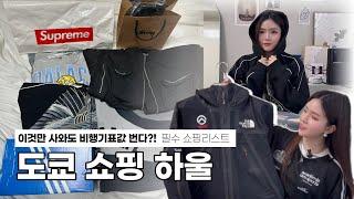 도쿄 쇼핑 하울  슈프림 50만원 싸게 산 ssul️ 실제 구매가격 vs 한국가격 전격 비교  도쿄 쇼핑리스트 추천