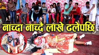 नाच्दा नाच्दै लाखे ढल्यो  Lakhe Dance 2080  Sabin Vlogs