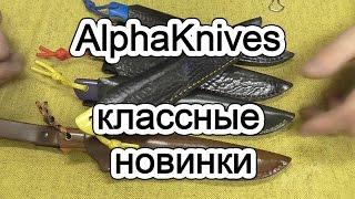 AlphaKnives  Ножи  О стали  О Менеджере